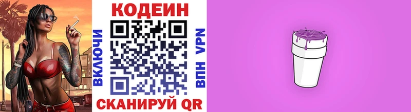 Кодеиновый сироп Lean Purple Drank  Канск 